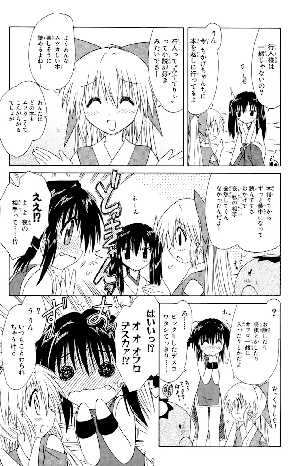 ながされて藍蘭島 第36話 - 13