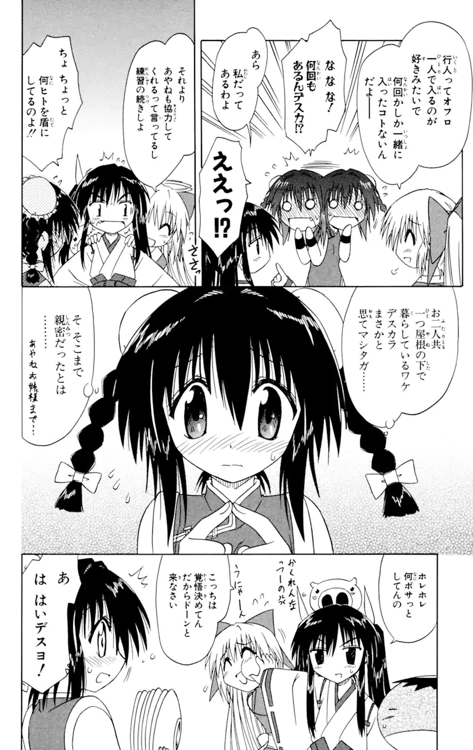 ながされて藍蘭島 第36話 - 14