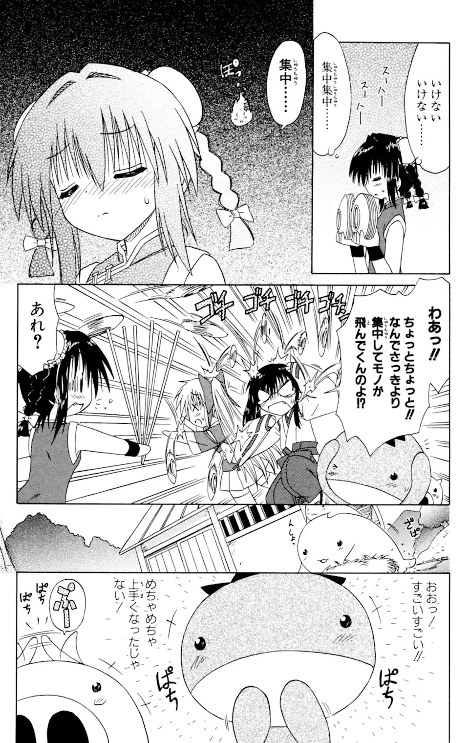 ながされて藍蘭島 第36話 - 15