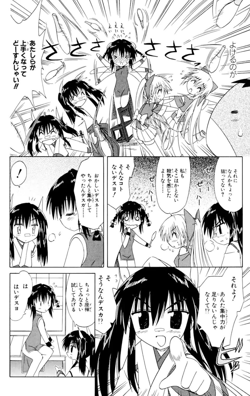 ながされて藍蘭島 第36話 - 16