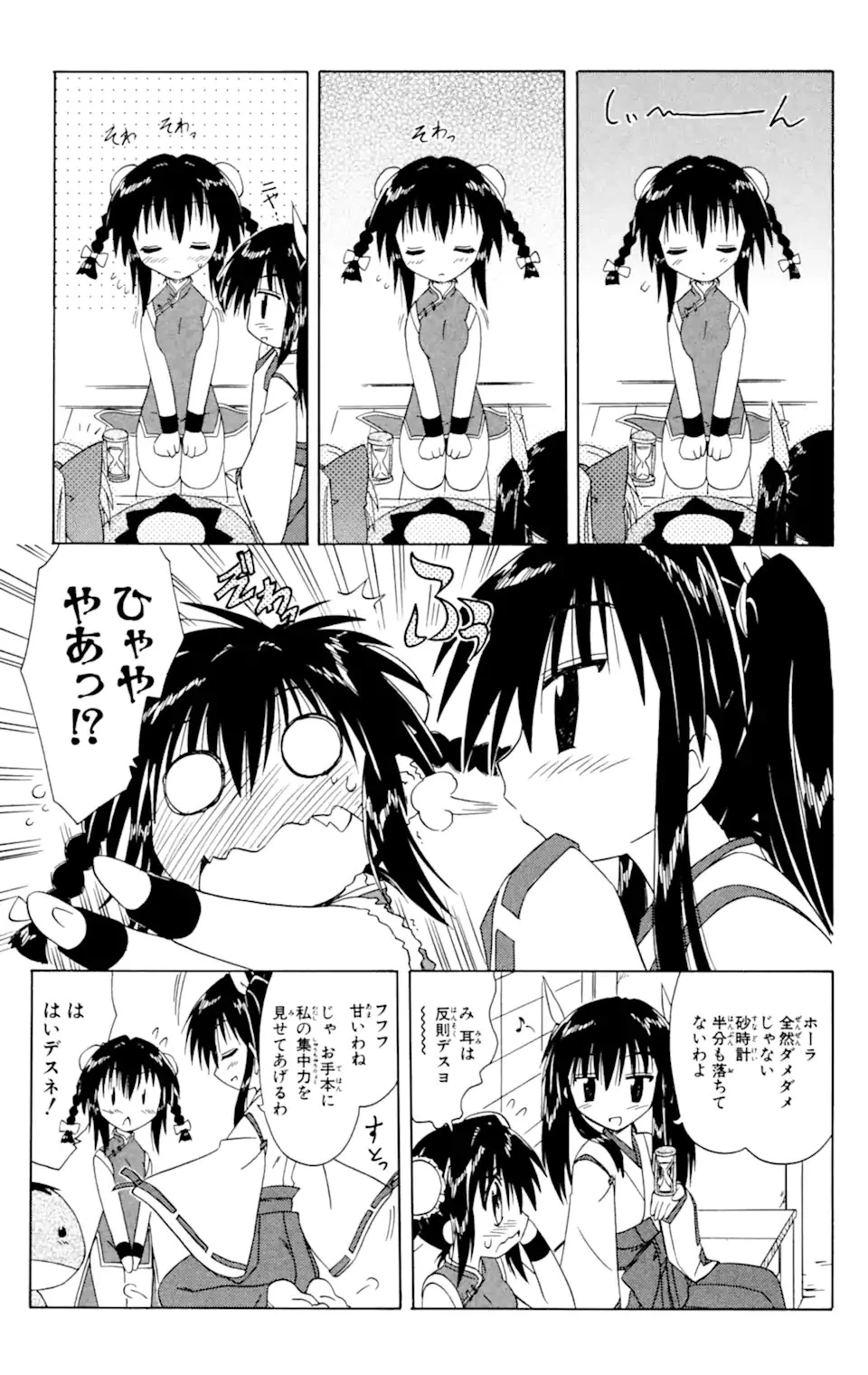 ながされて藍蘭島 第36話 - 17