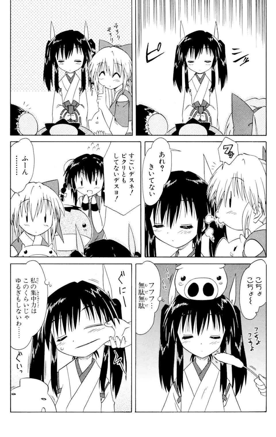 ながされて藍蘭島 第36話 - 18
