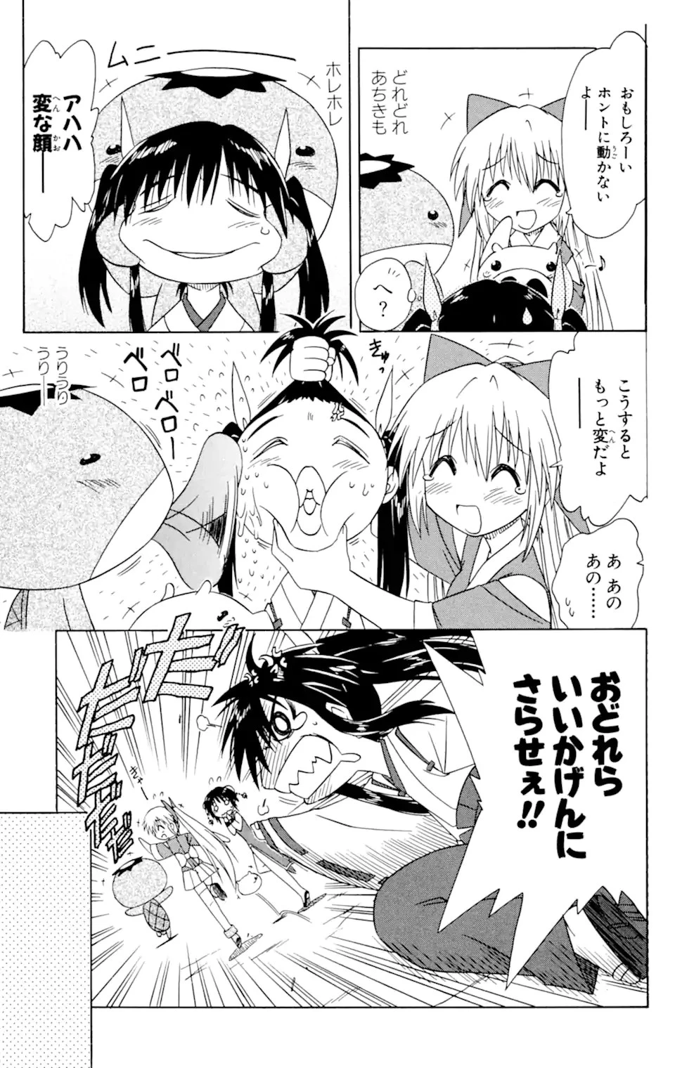 ながされて藍蘭島 第36話 - 19
