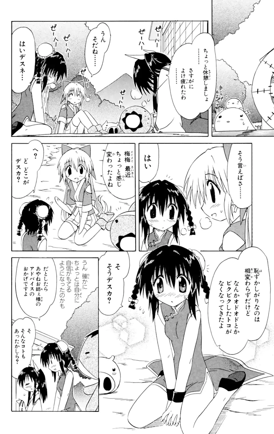 ながされて藍蘭島 第36話 - 20