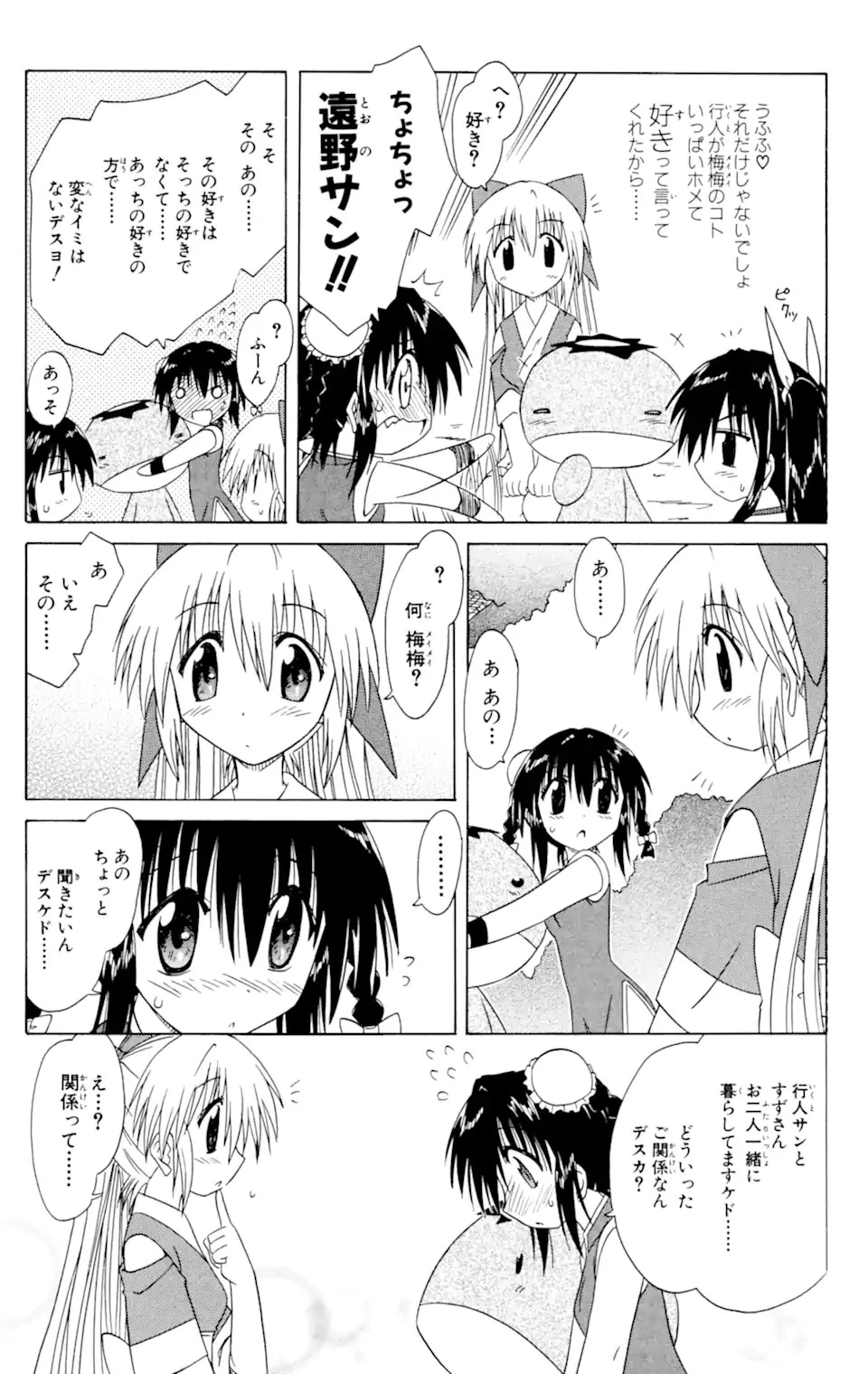 ながされて藍蘭島 第36話 - 21