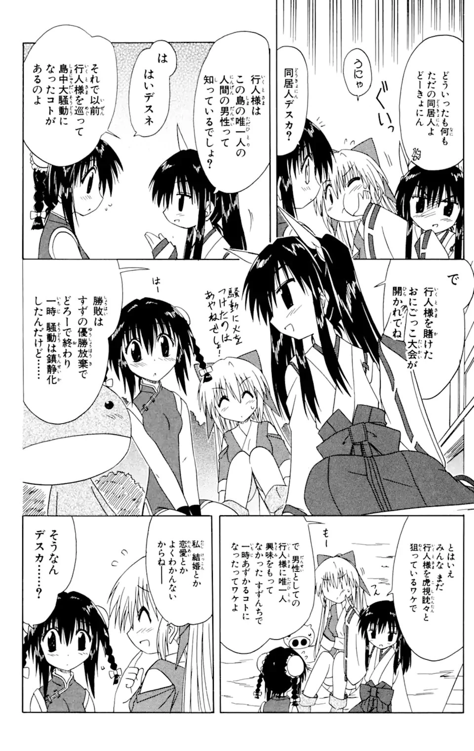 ながされて藍蘭島 第36話 - 22
