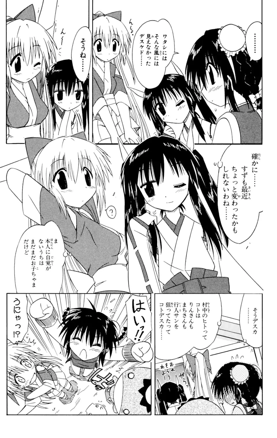 ながされて藍蘭島 第36話 - 23
