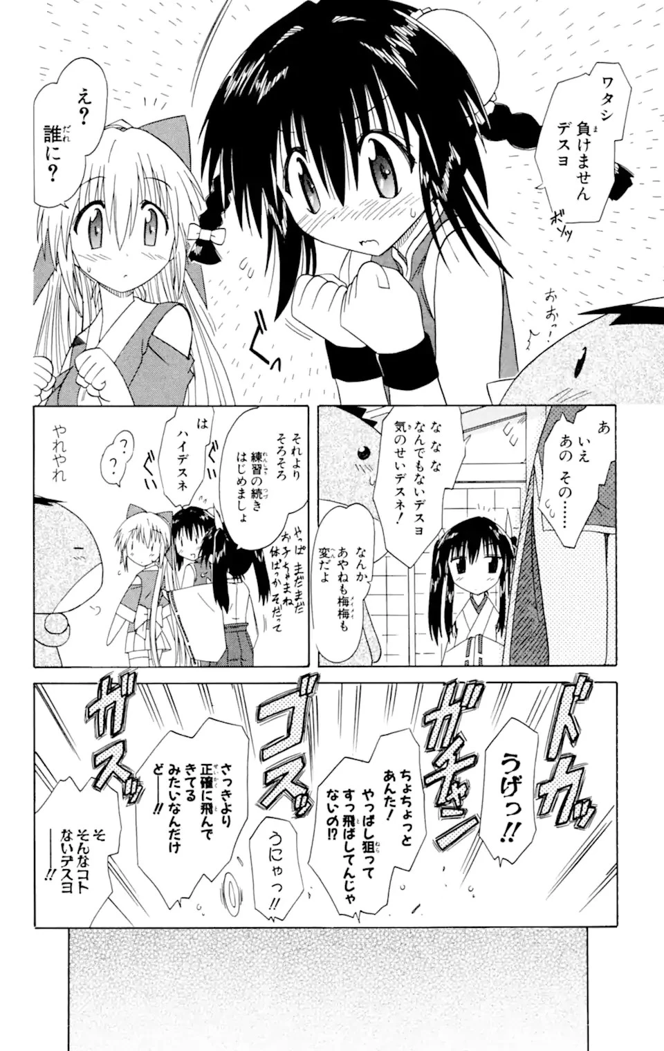 ながされて藍蘭島 第36話 - 24