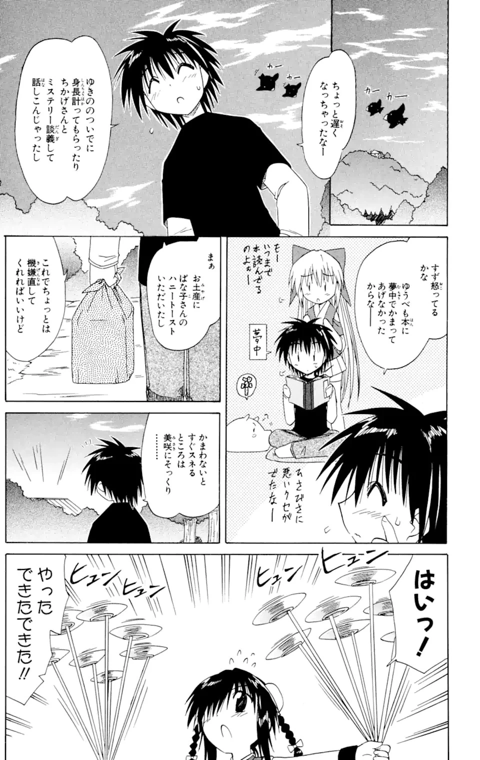 ながされて藍蘭島 第36話 - 25