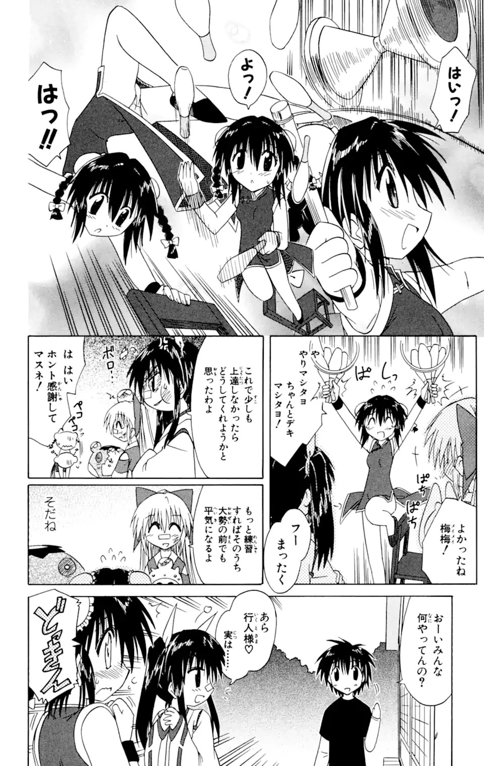 ながされて藍蘭島 第36話 - 26