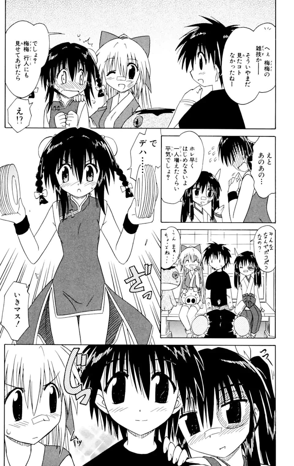 ながされて藍蘭島 第36話 - 27