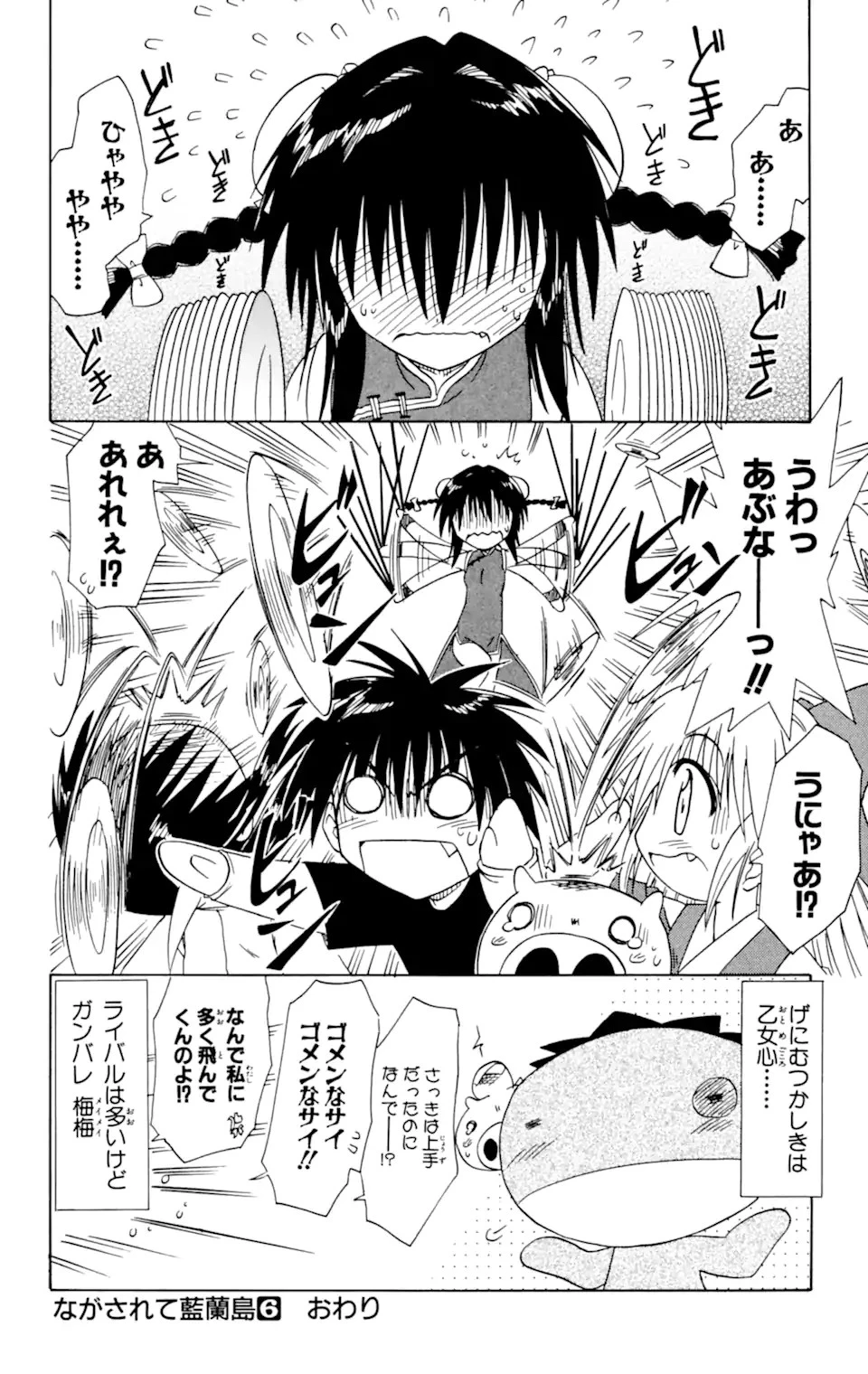 ながされて藍蘭島 第36話 - 28