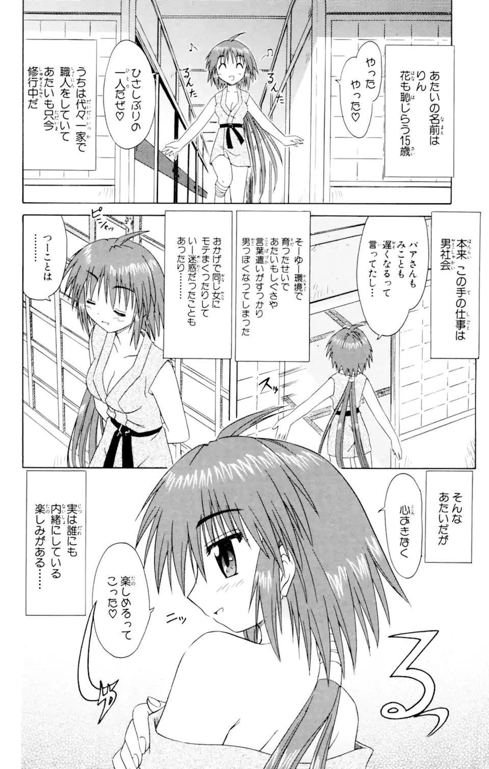 ながされて藍蘭島 第37話 - 1