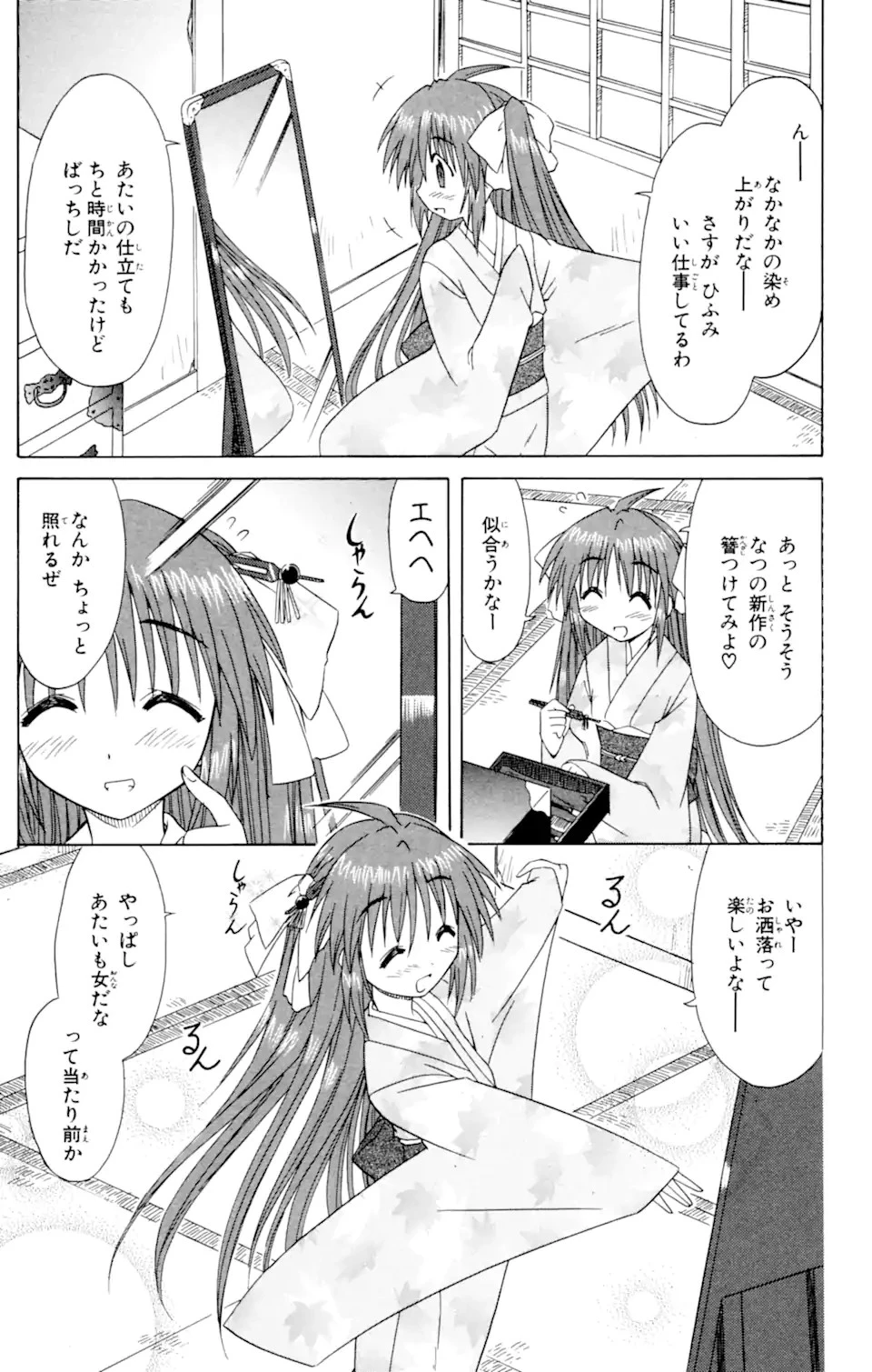ながされて藍蘭島 第37話 - 4