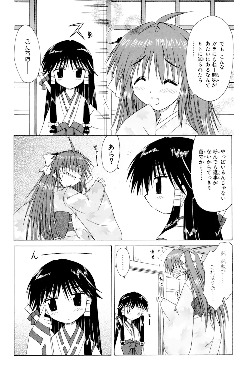 ながされて藍蘭島 第37話 - 5