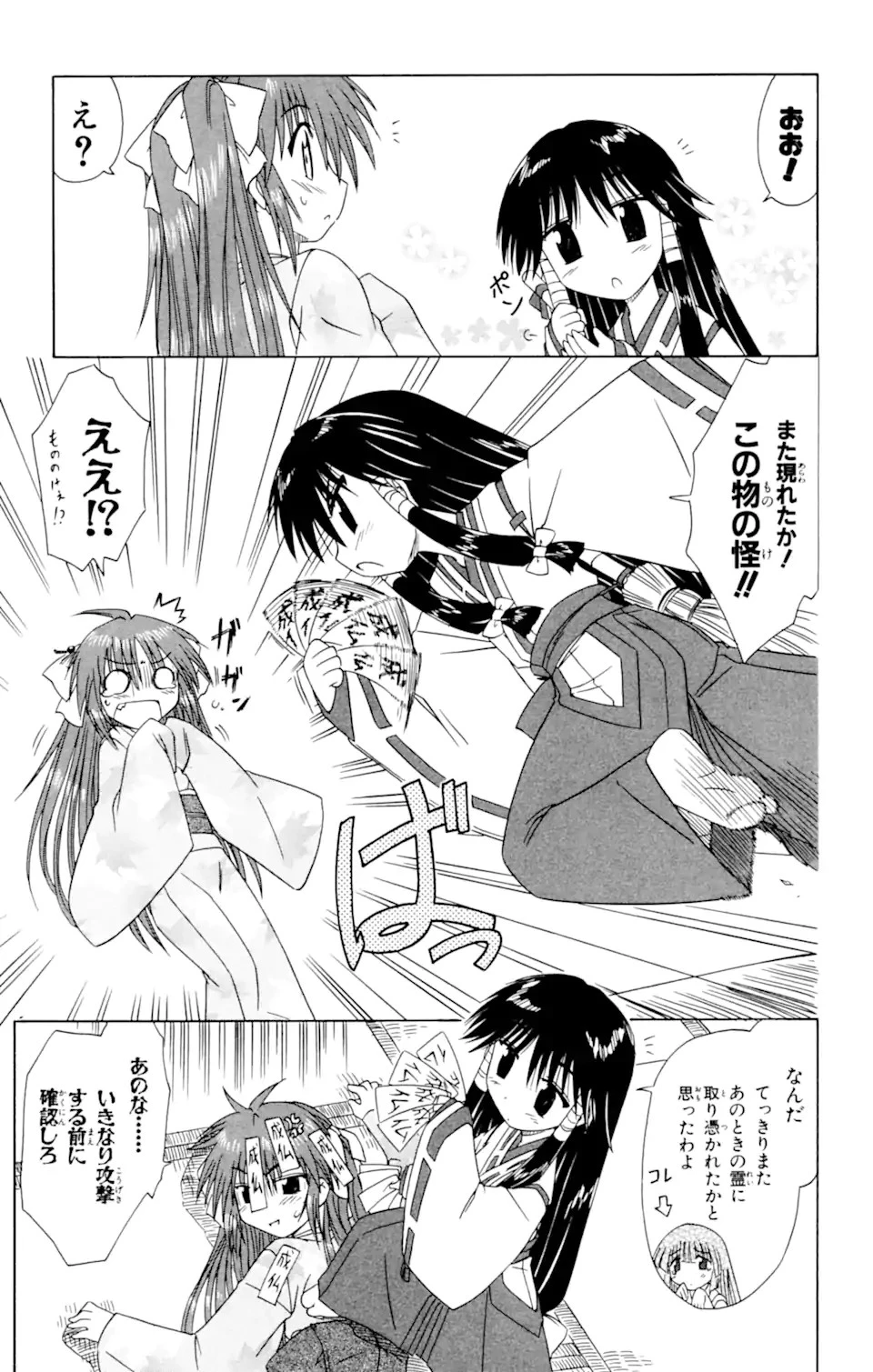 ながされて藍蘭島 第37話 - 6