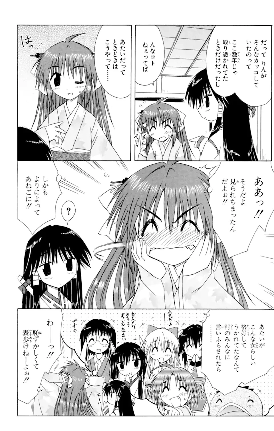 ながされて藍蘭島 第37話 - 7