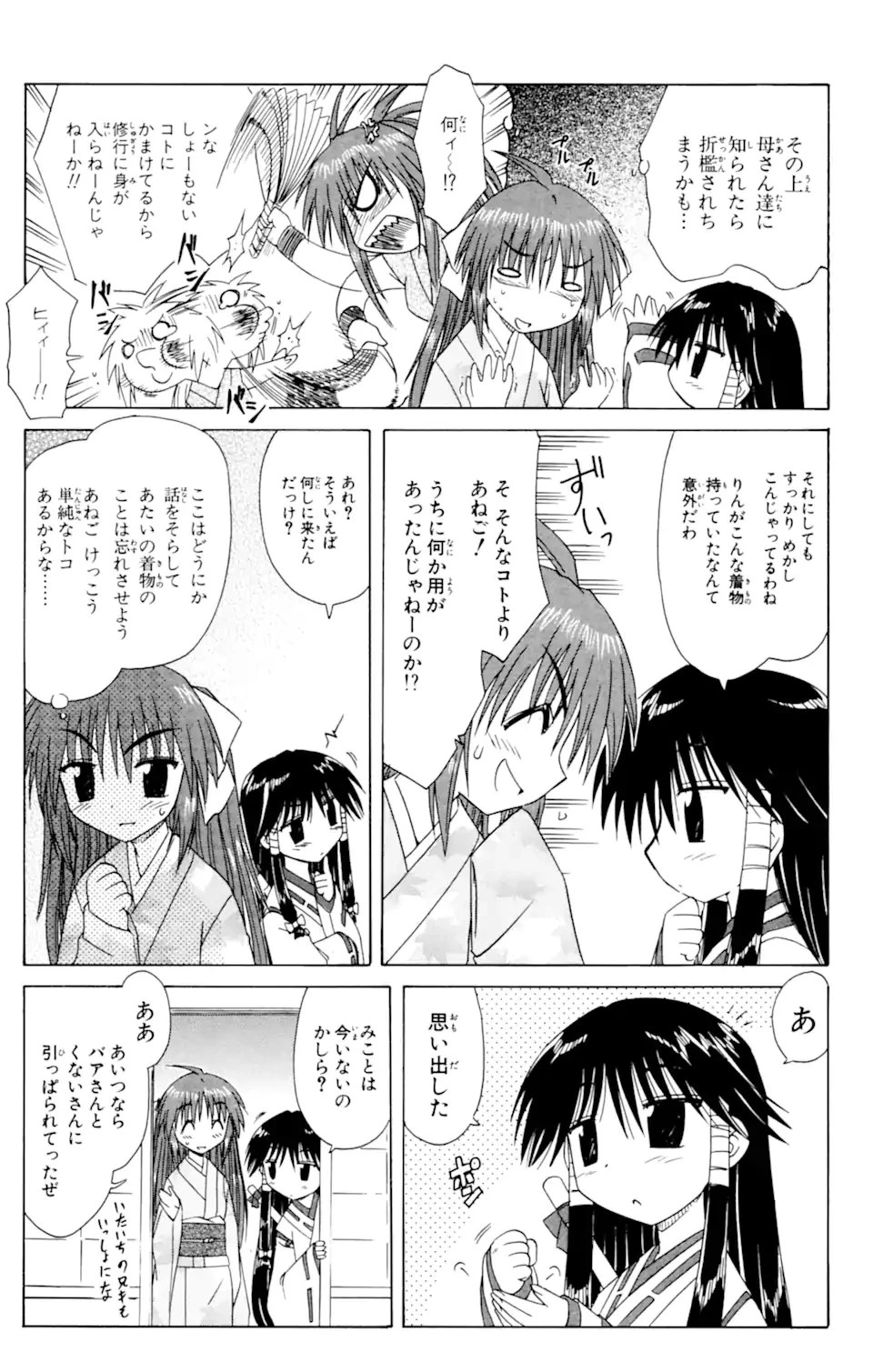 ながされて藍蘭島 第37話 - 8