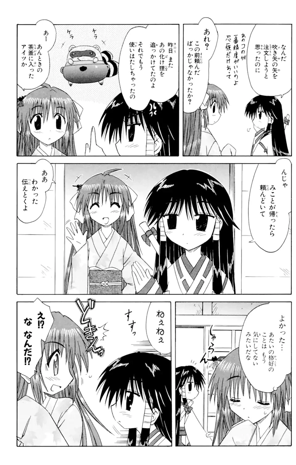 ながされて藍蘭島 第37話 - 9