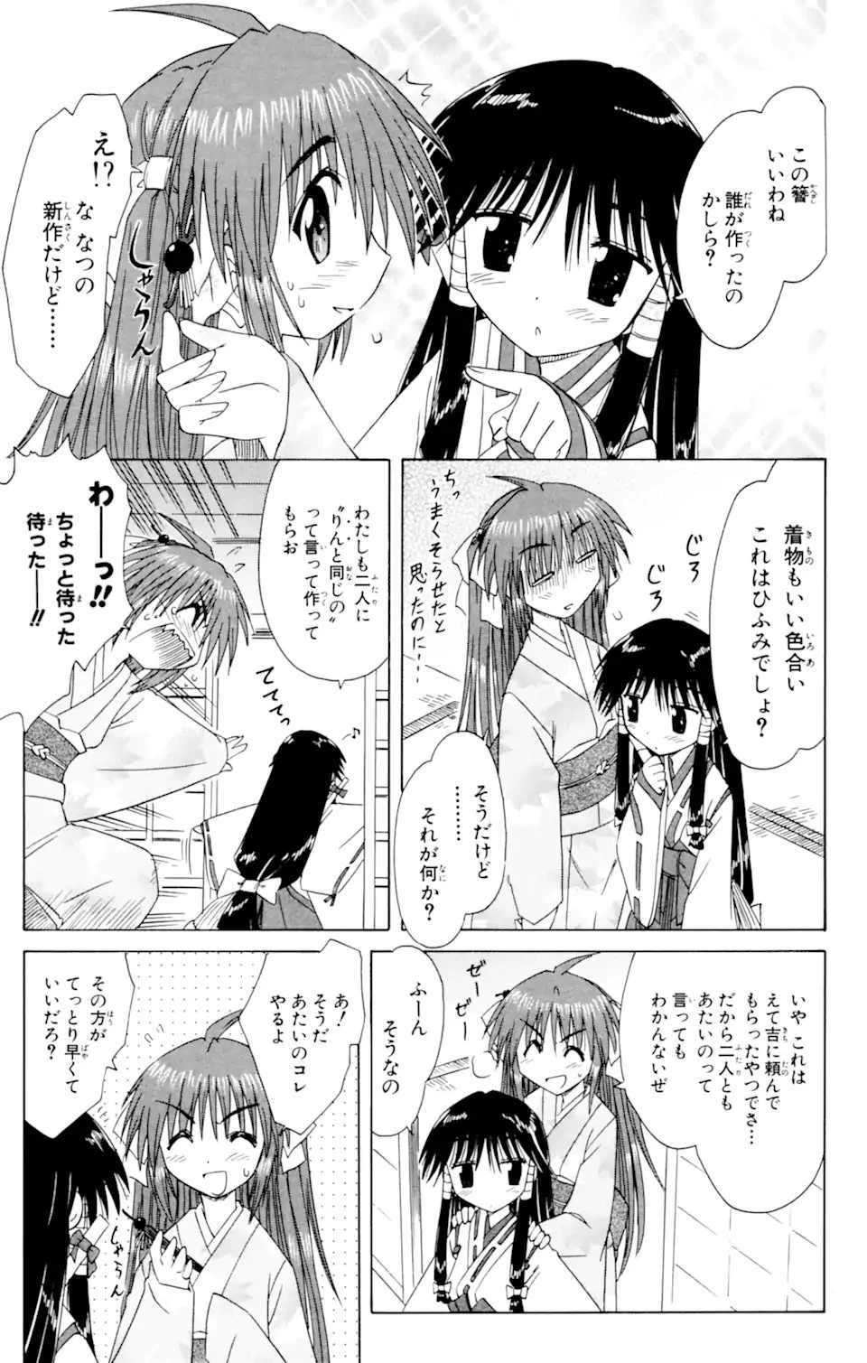 ながされて藍蘭島 第37話 - 10