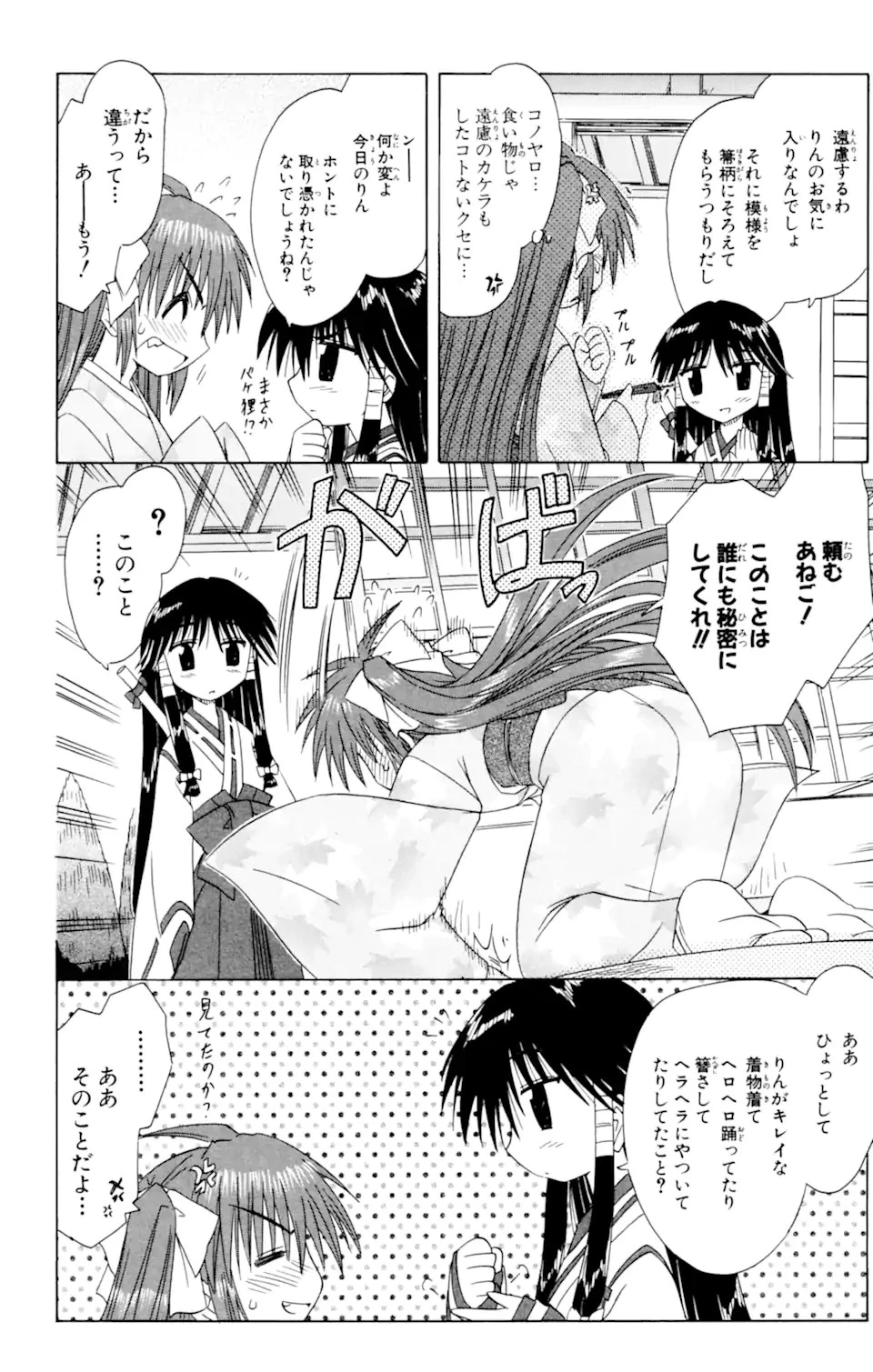 ながされて藍蘭島 第37話 - 11