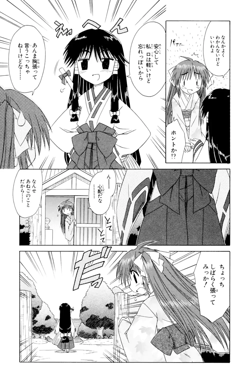 ながされて藍蘭島 第37話 - 12