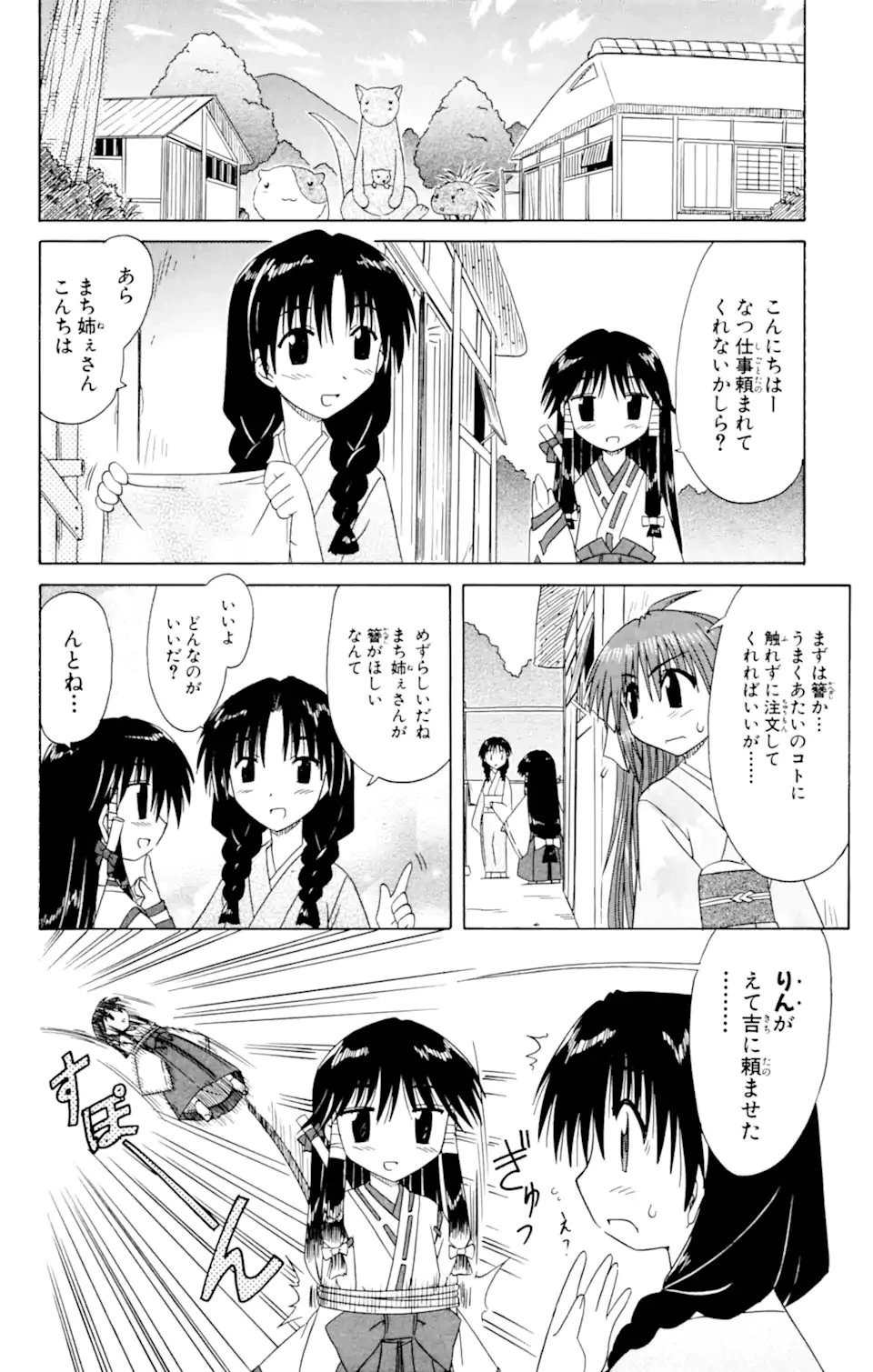 ながされて藍蘭島 第37話 - 13