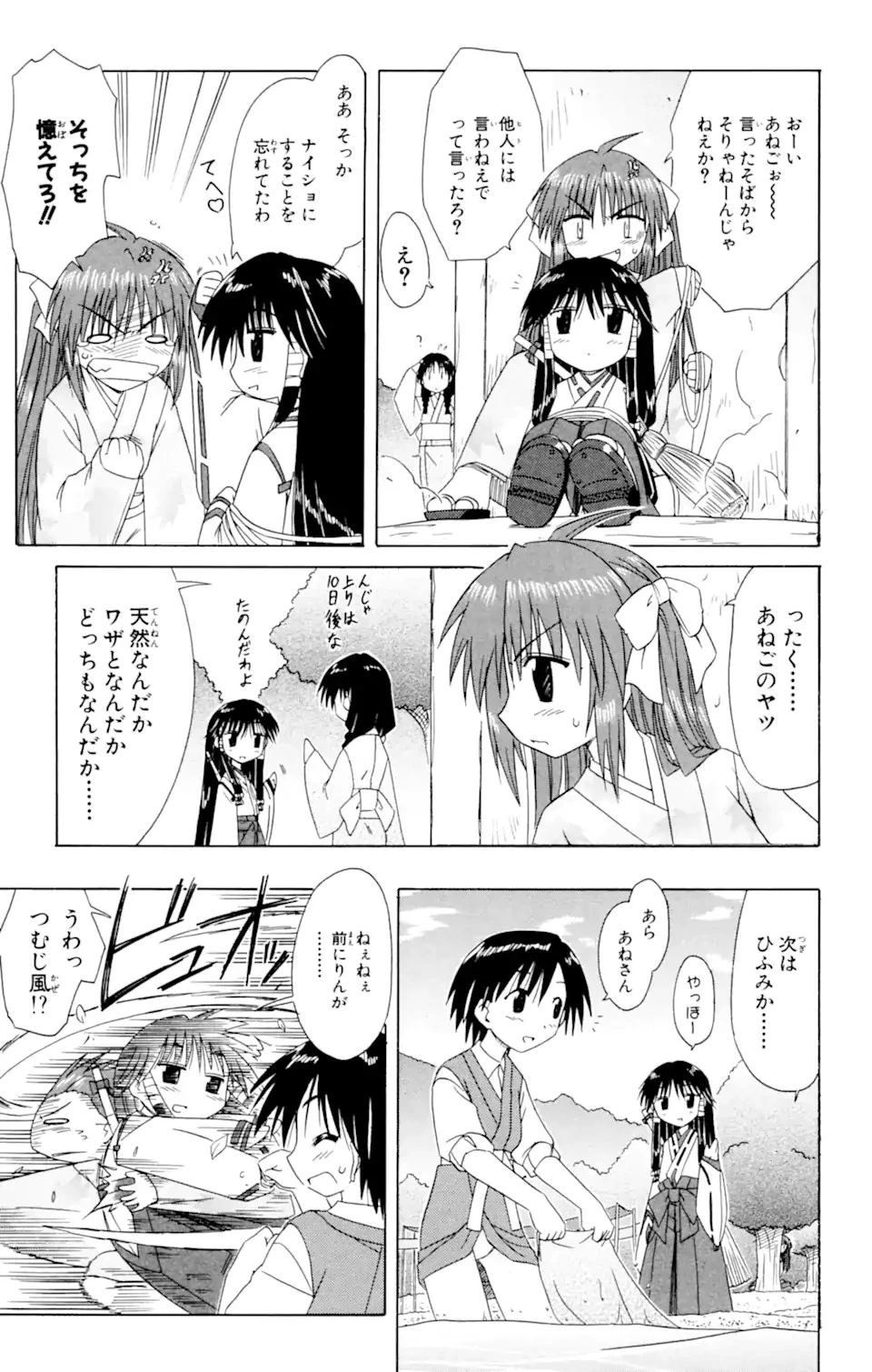 ながされて藍蘭島 第37話 - 14
