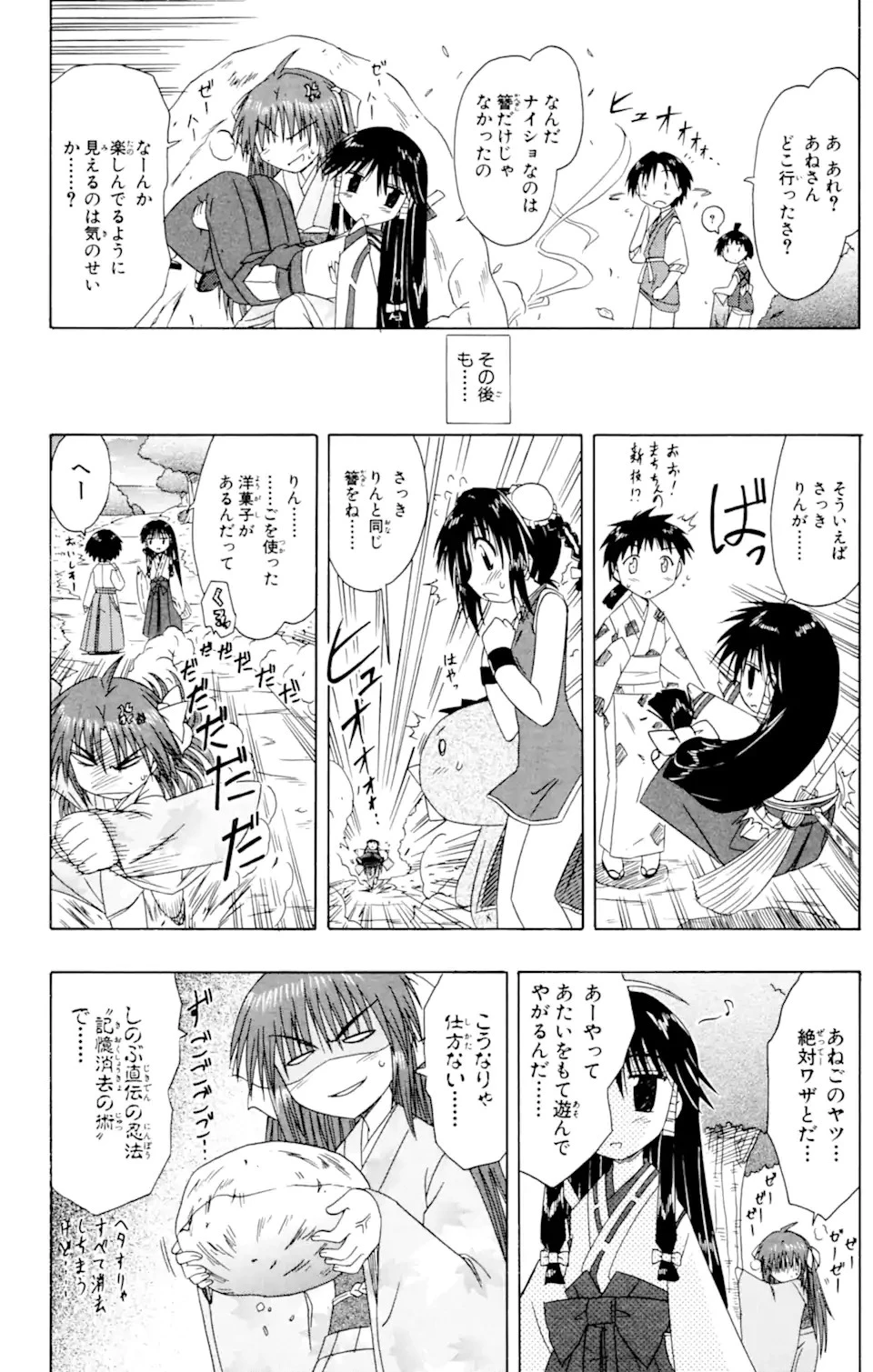 ながされて藍蘭島 第37話 - 15
