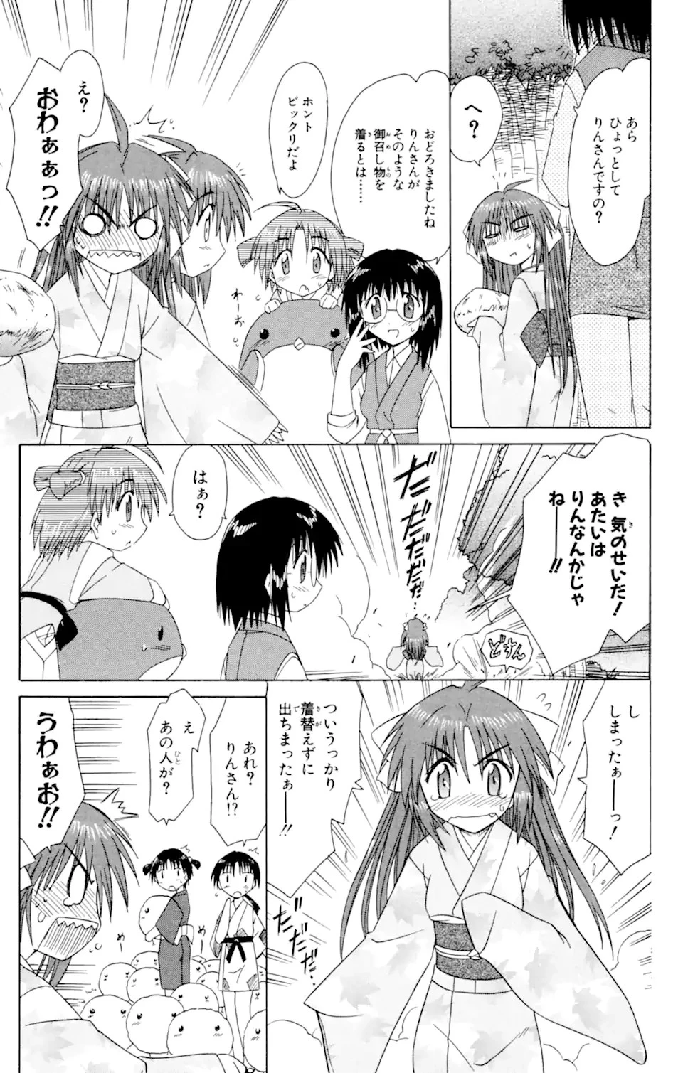 ながされて藍蘭島 第37話 - 16