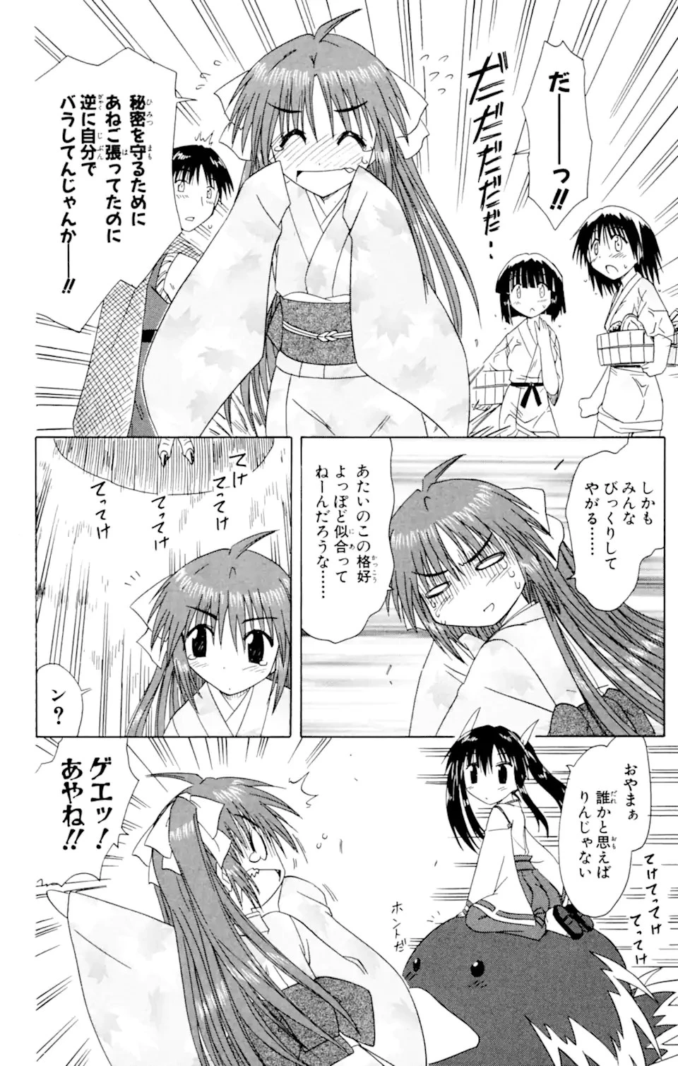 ながされて藍蘭島 第37話 - 17