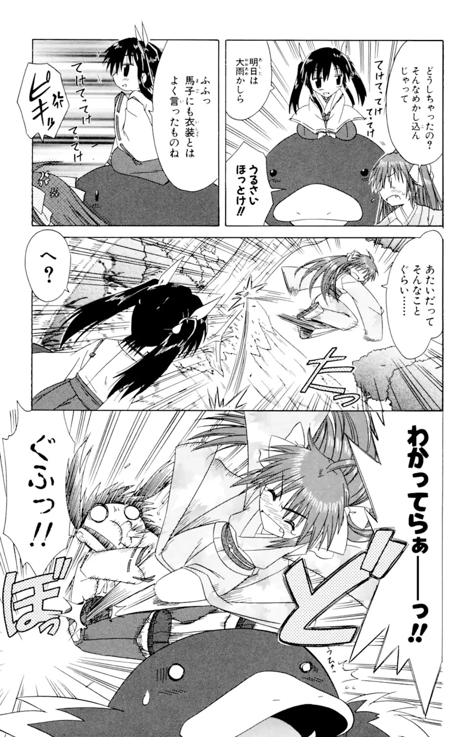 ながされて藍蘭島 第37話 - 18