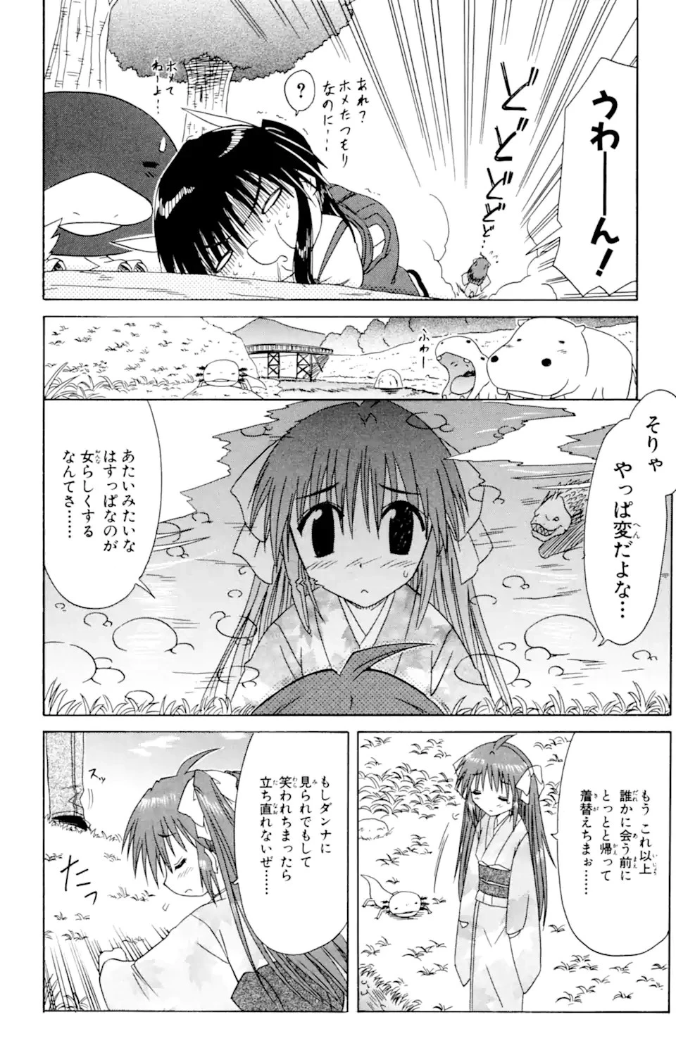 ながされて藍蘭島 第37話 - 19