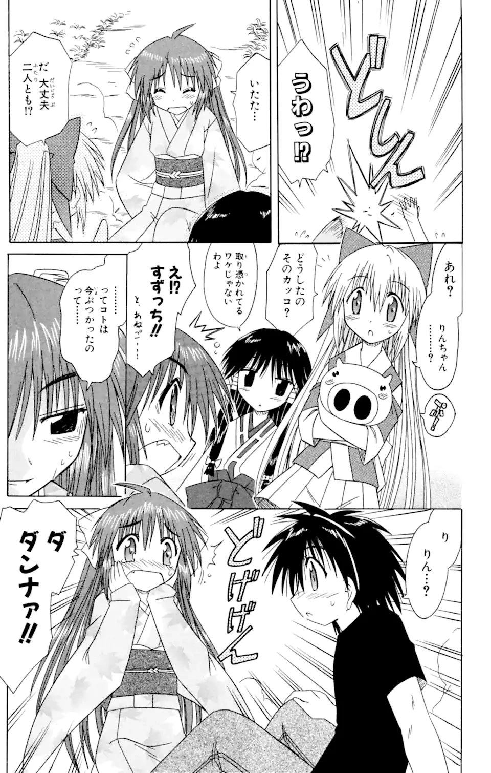 ながされて藍蘭島 第37話 - 20