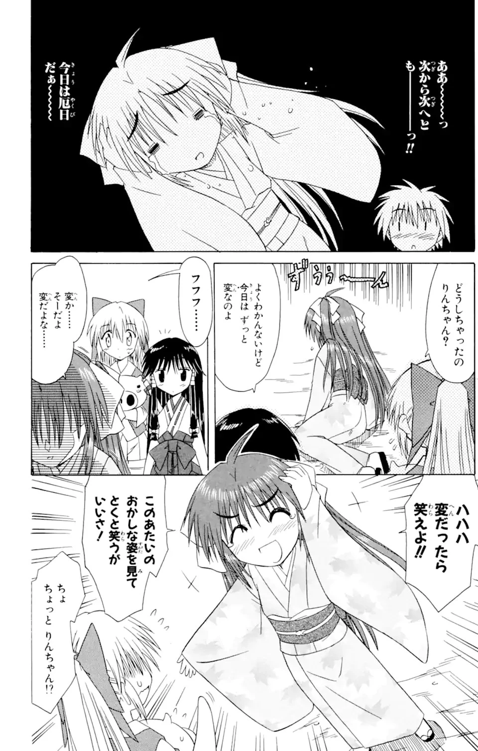 ながされて藍蘭島 第37話 - 21