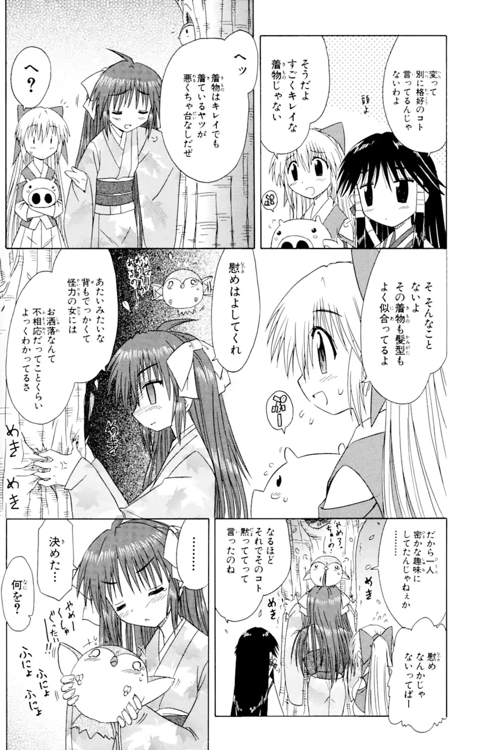 ながされて藍蘭島 第37話 - 22