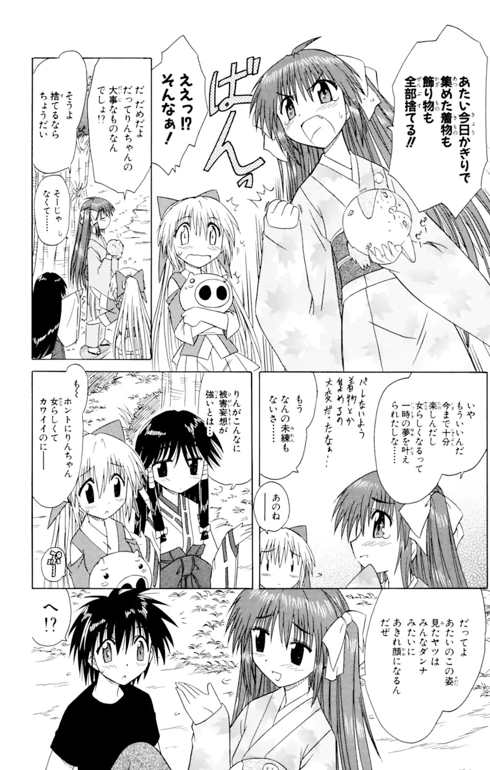 ながされて藍蘭島 第37話 - 23