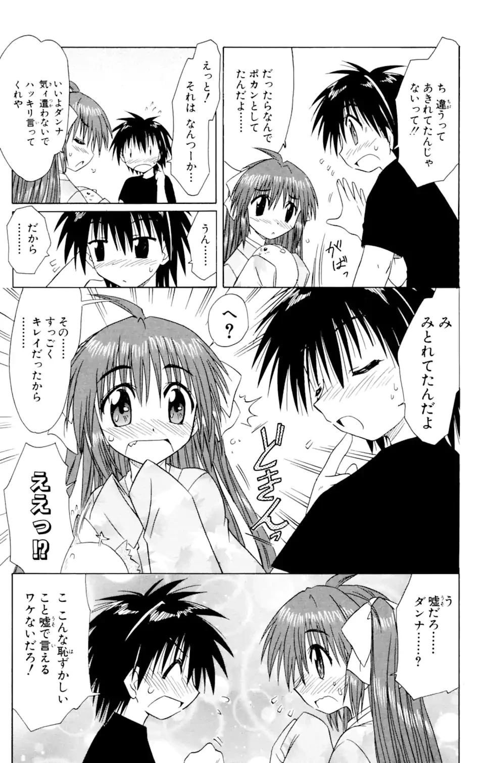 ながされて藍蘭島 第37話 - 24