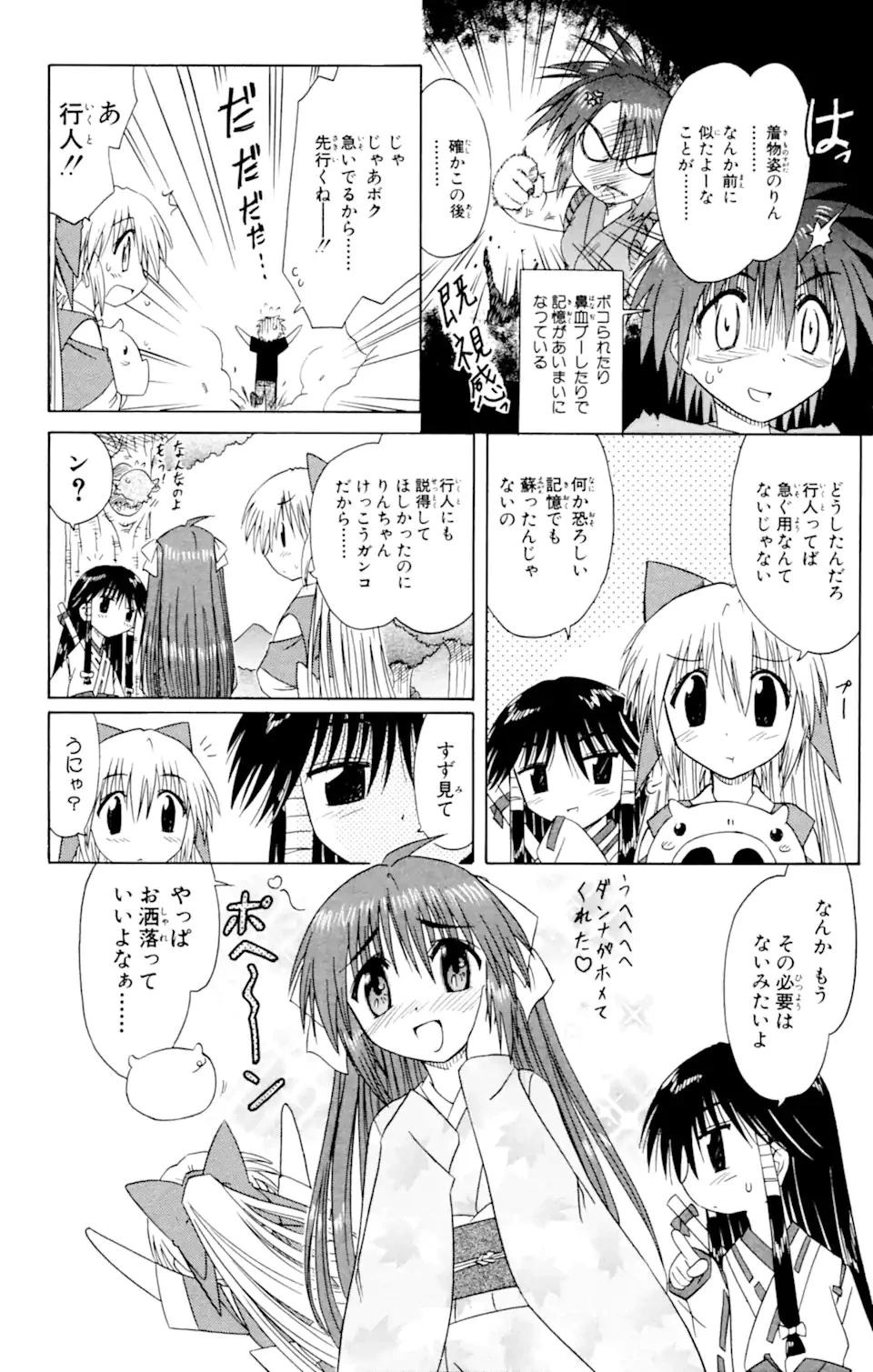 ながされて藍蘭島 第37話 - 25