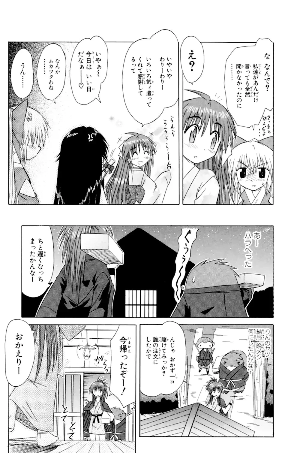 ながされて藍蘭島 第37話 - 26