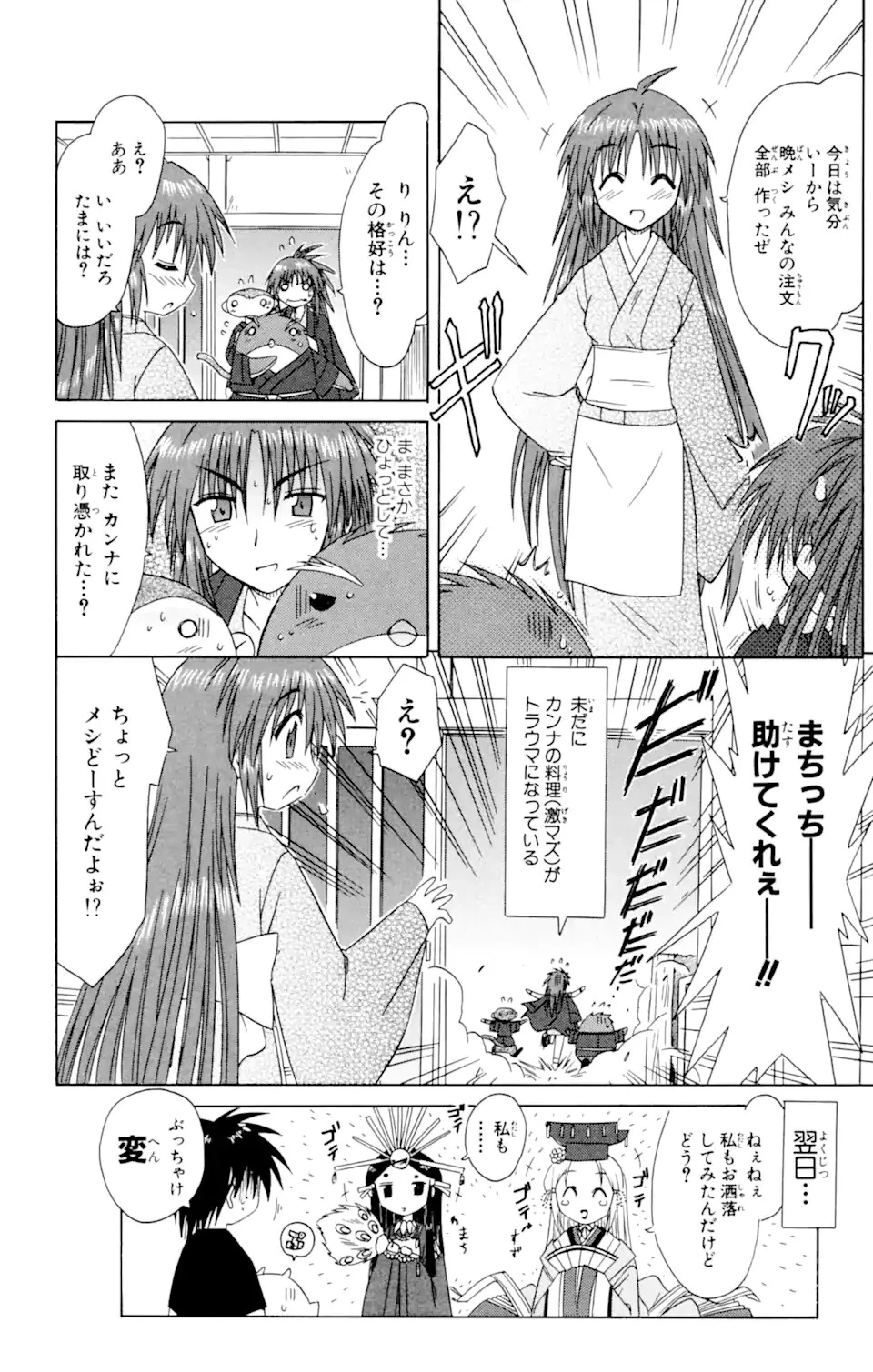 ながされて藍蘭島 第37話 - 27