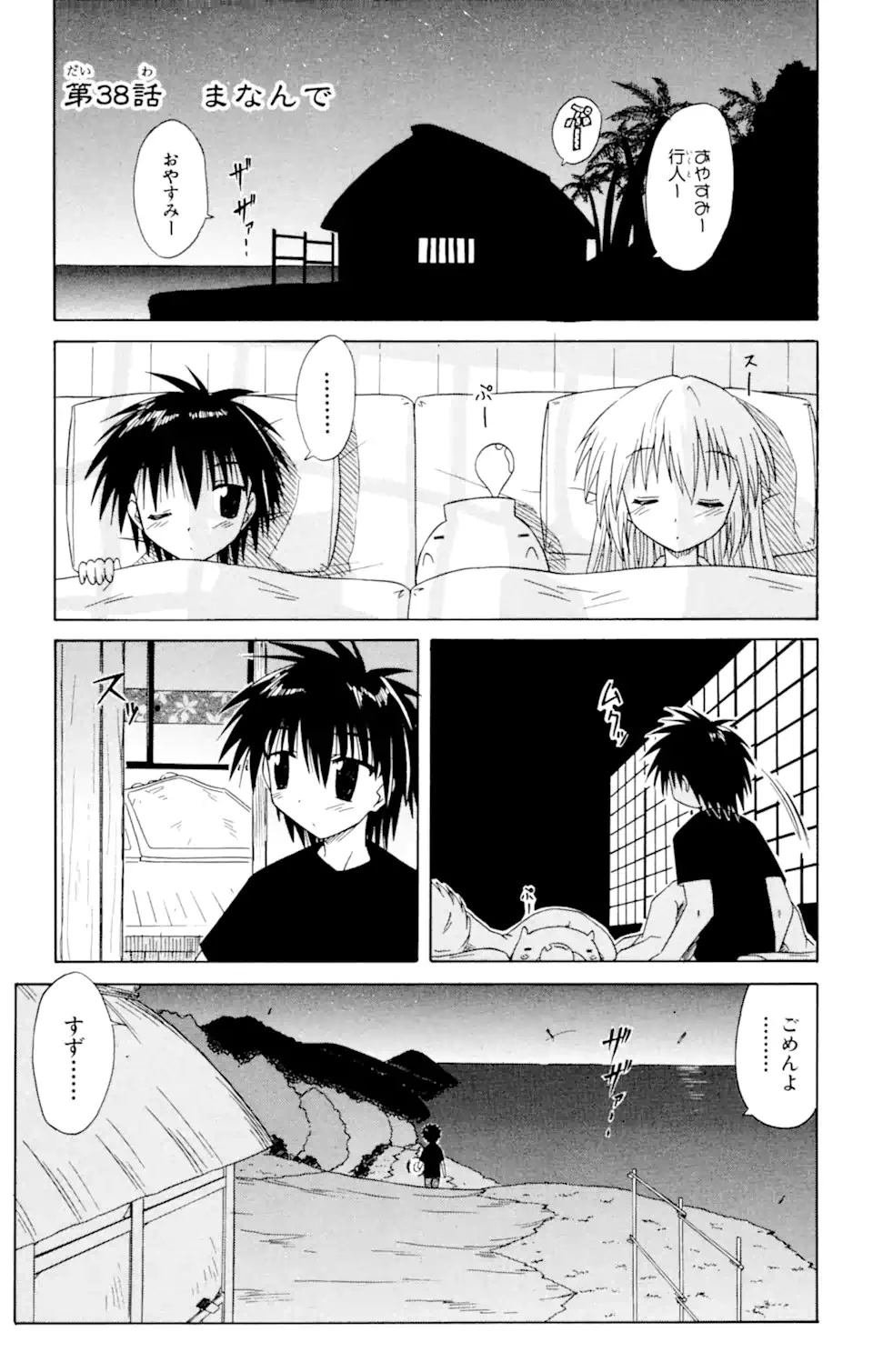 ながされて藍蘭島 第38話 - 1