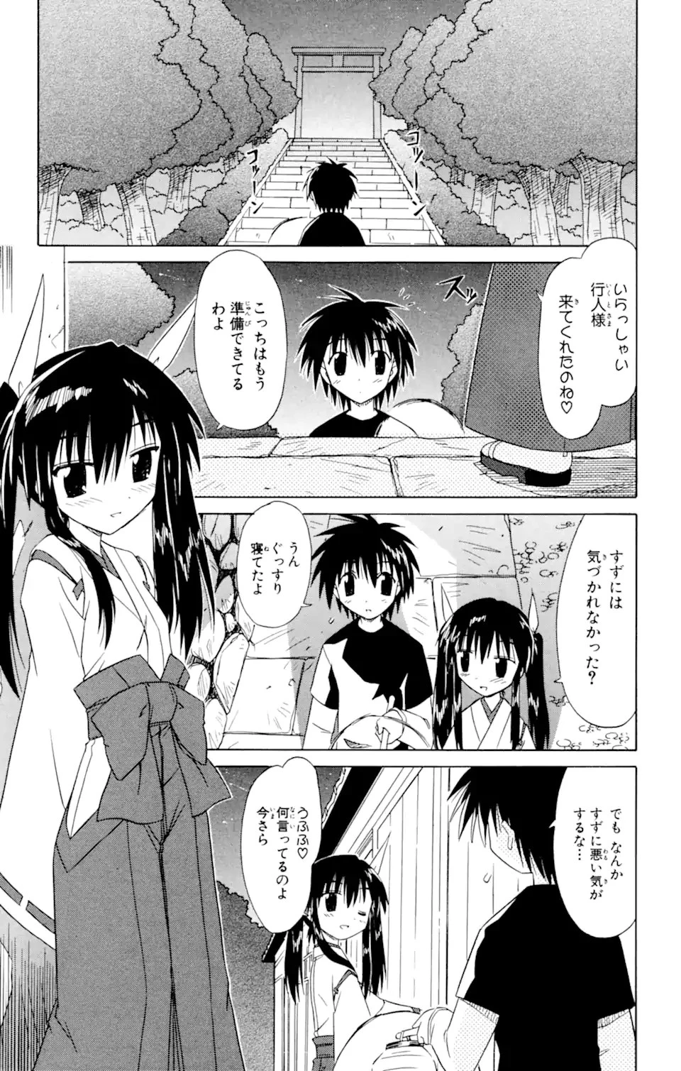 ながされて藍蘭島 第38話 - 3