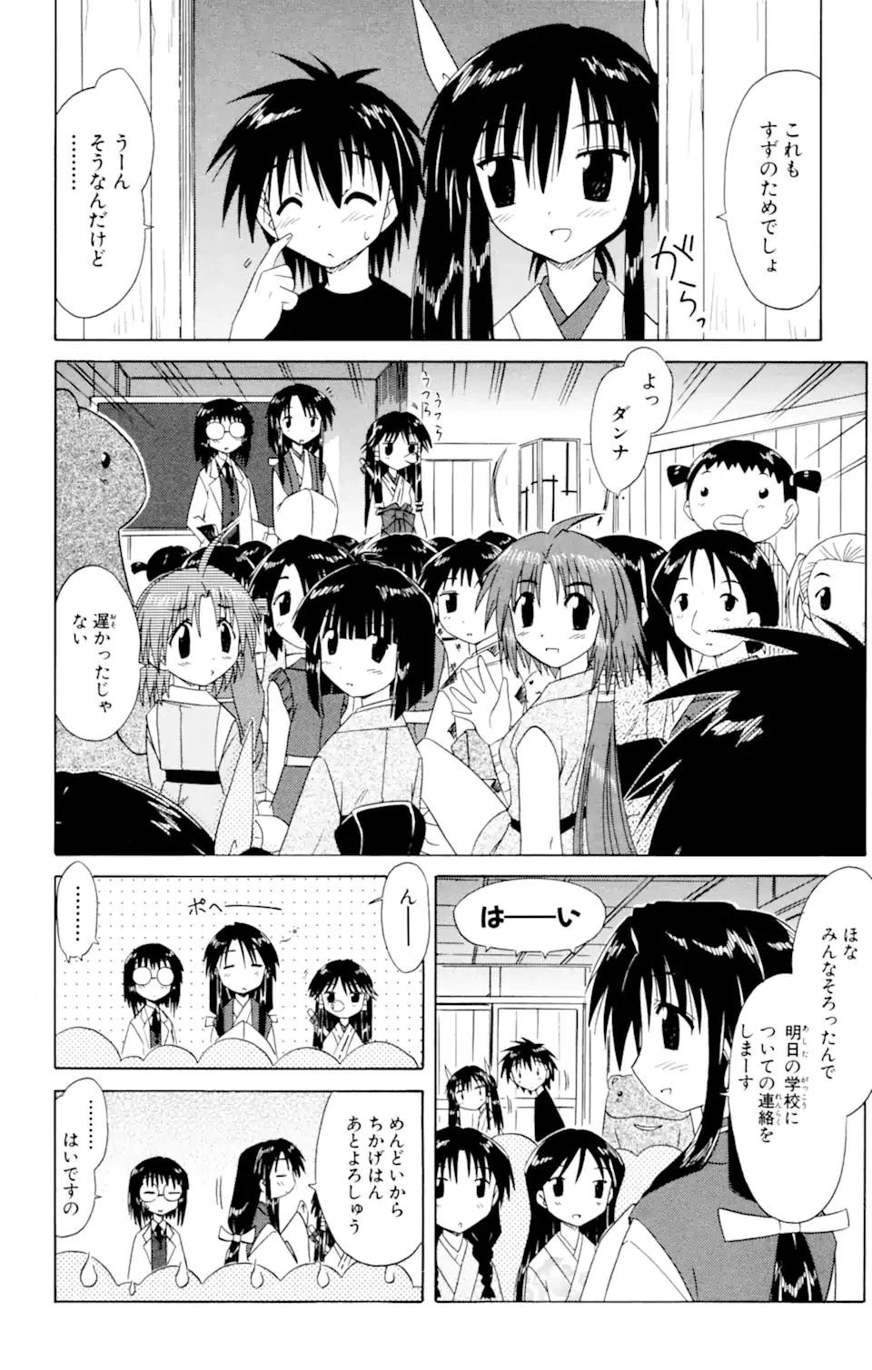 ながされて藍蘭島 第38話 - 4