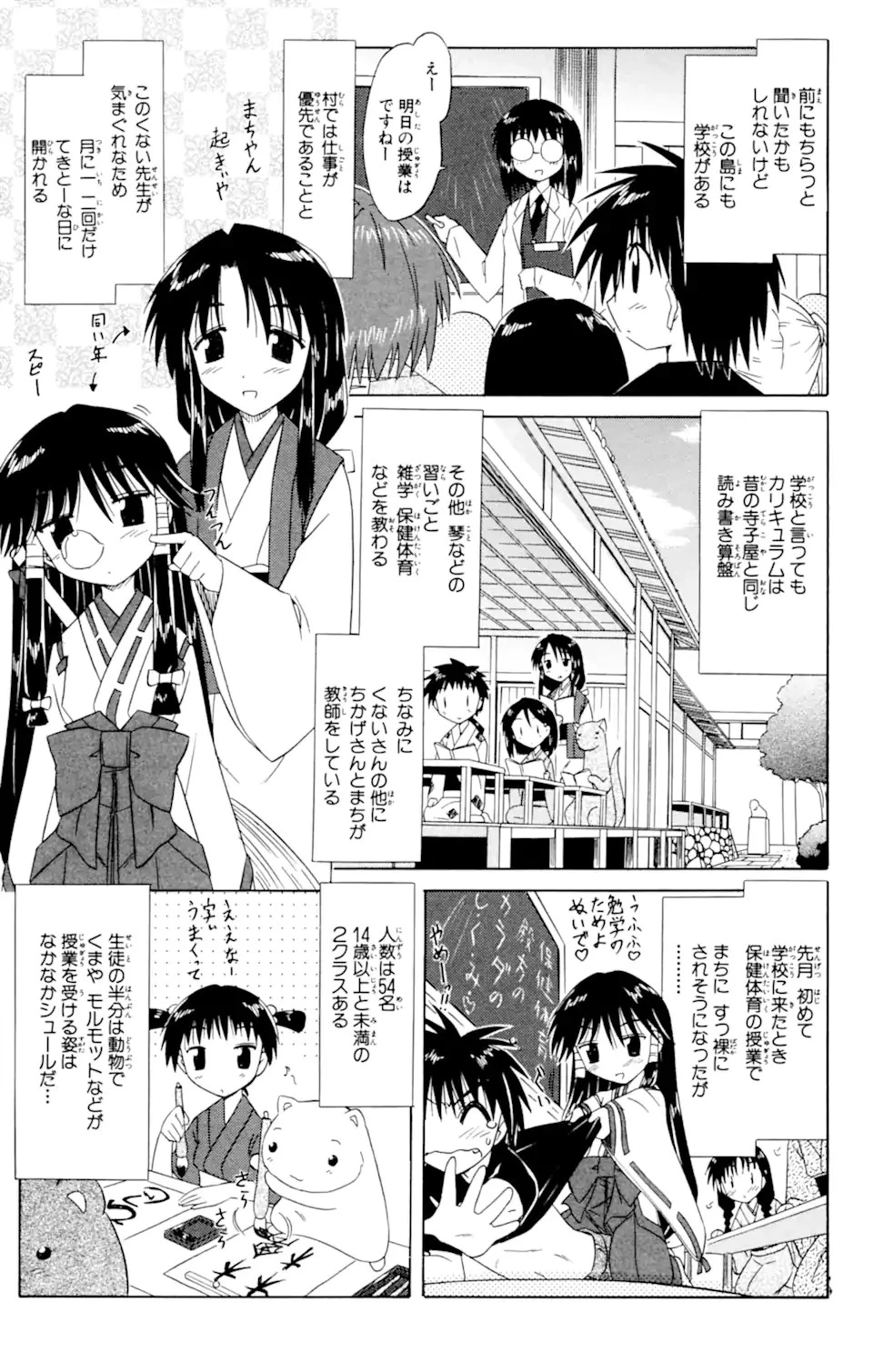 ながされて藍蘭島 第38話 - 5