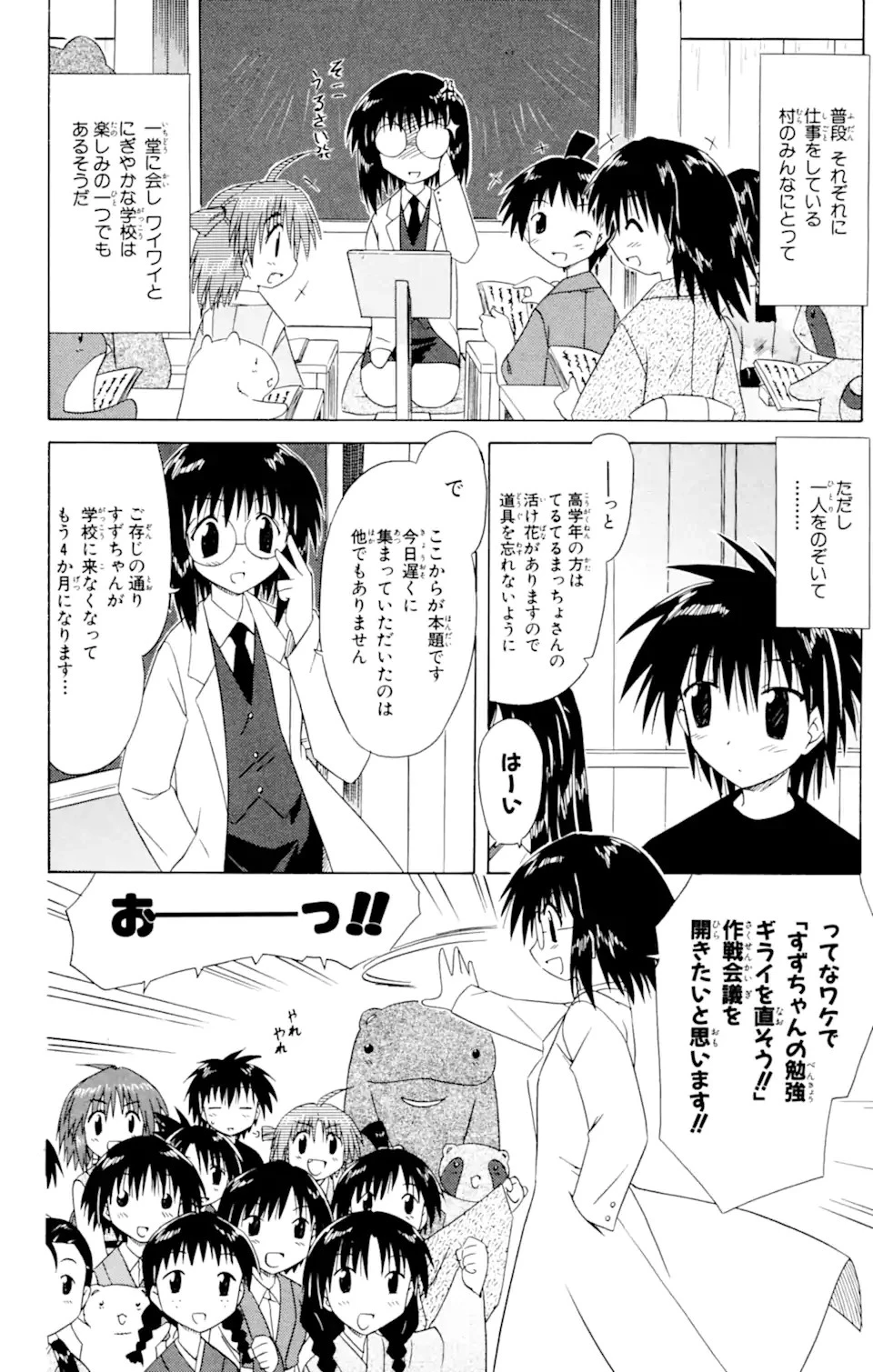ながされて藍蘭島 第38話 - 6