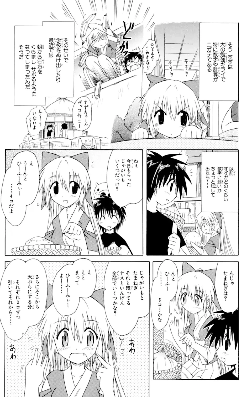 ながされて藍蘭島 第38話 - 7