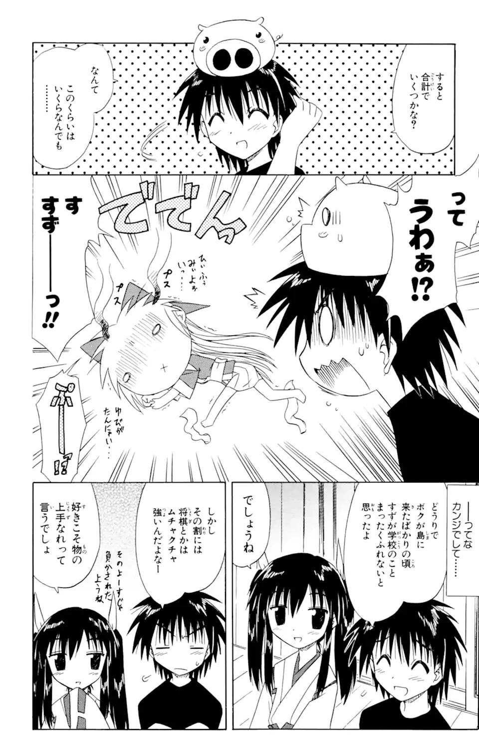 ながされて藍蘭島 第38話 - 8