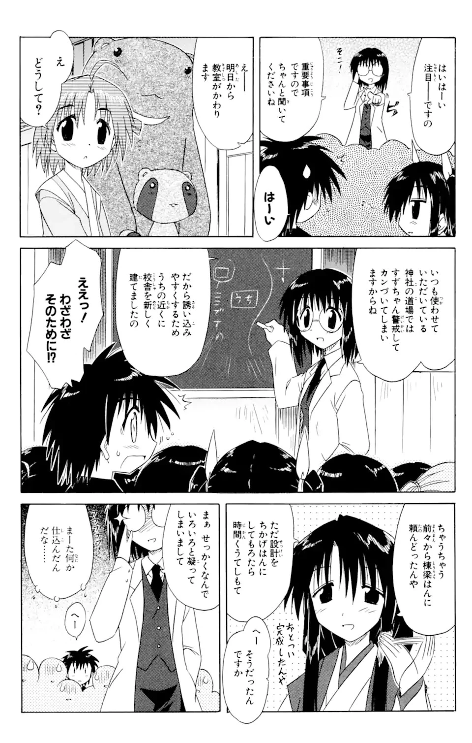 ながされて藍蘭島 第38話 - 9