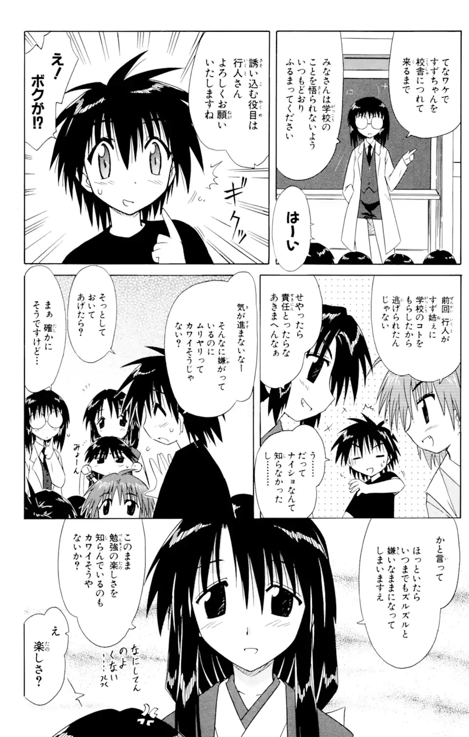 ながされて藍蘭島 第38話 - 10